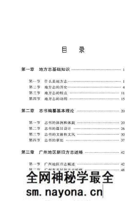 《续志编纂要览》.pdf电子版_其他志预览图5 《续志编纂要览》.pdf电子版_其他志预览图5
