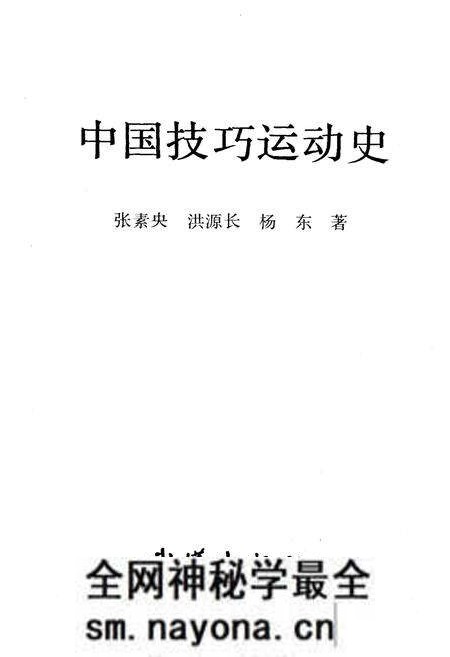 《中国技巧运动史》.pdf电子版_其他志预览图1