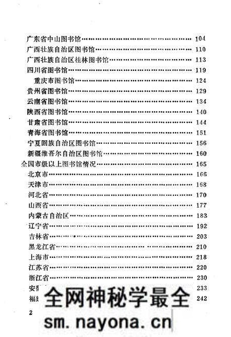 《全国公共图书馆概况》.pdf电子版_其他志预览图4