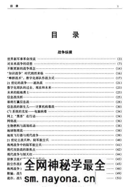 《军事通览 下》.pdf电子版_其他志预览图1 《军事通览 下》.pdf电子版_其他志预览图1