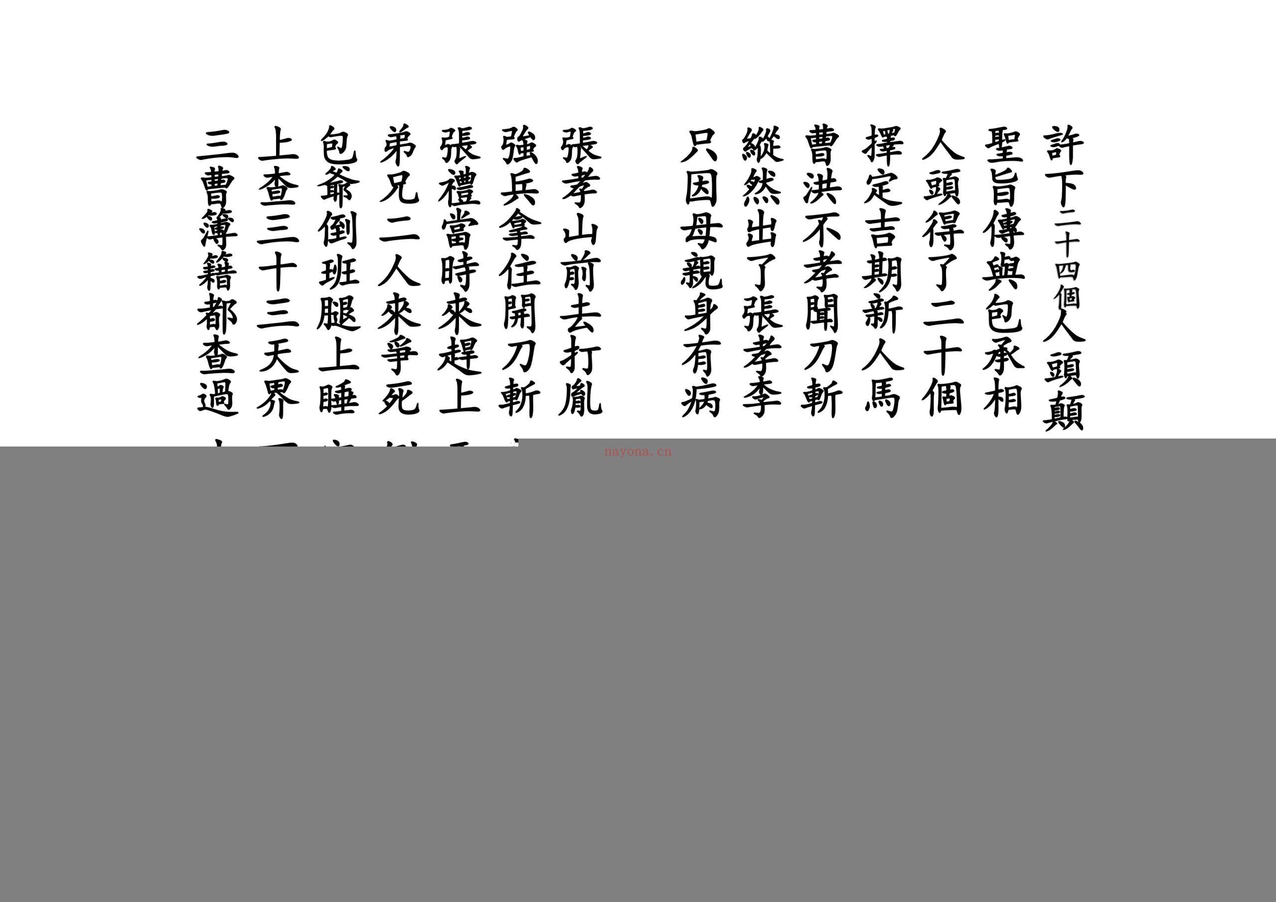 稂星三十六科