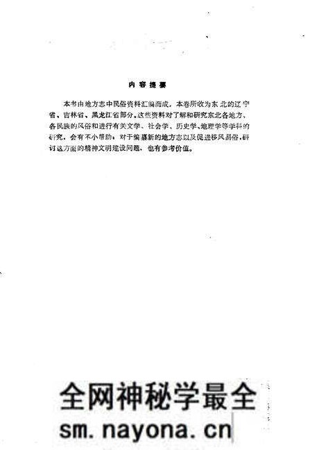 《中国地方志民俗资料汇编东北卷》.pdf电子版_其他志预览图3 《中国地方志民俗资料汇编东北卷》.pdf电子版_其他志预览图3