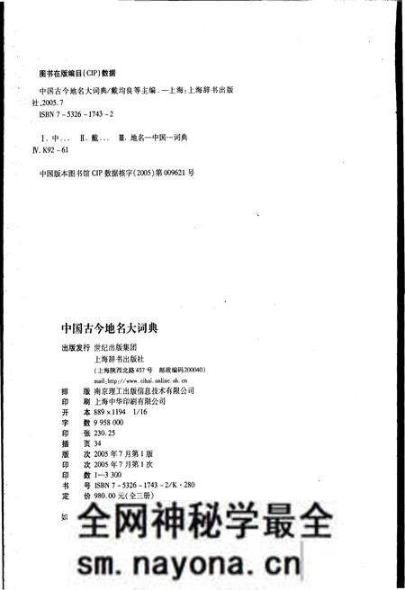 《中国古今地名大词典下册》.pdf电子版_其他志预览图3 《中国古今地名大词典下册》.pdf电子版_其他志预览图3