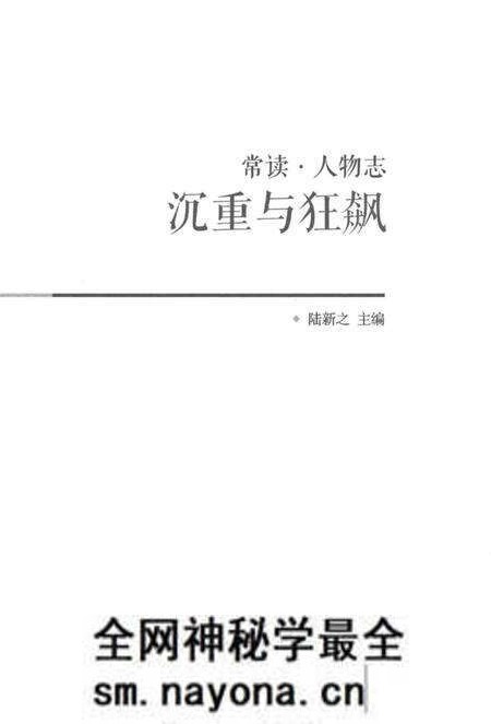 《常读·人物志沉重与狂飙》.pdf电子版_其他志预览图1