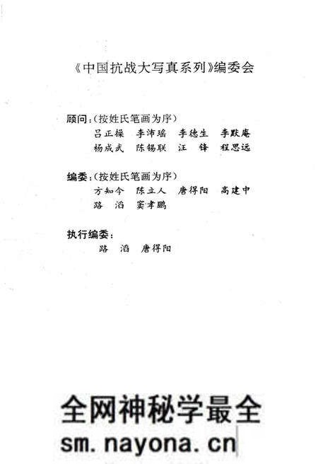 《新四军抗战纪实》.pdf电子版_其他志预览图3