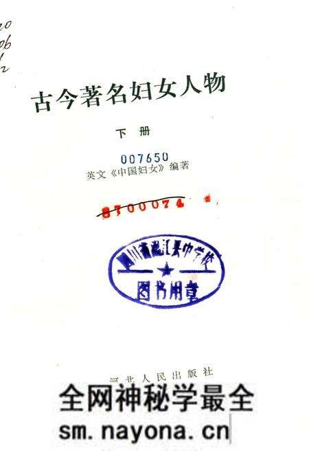 《古今著名妇女人物 下册》.pdf电子版_其他志预览图1 《古今著名妇女人物 下册》.pdf电子版_其他志预览图1