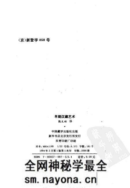 《早期汉藏艺术》.pdf电子版_其他志预览图2
