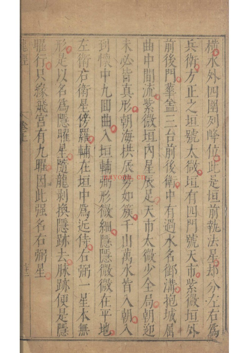 龙经三卷