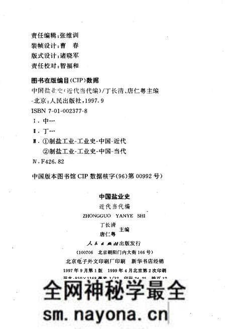 《中国盐业史 近代 当代编》.pdf电子版_其他志预览图2 《中国盐业史 近代 当代编》.pdf电子版_其他志预览图2