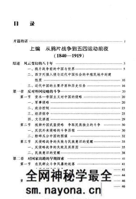《中国近现代史纲要 2009修订版》.pdf电子版_其他志预览图4 《中国近现代史纲要 2009修订版》.pdf电子版_其他志预览图4