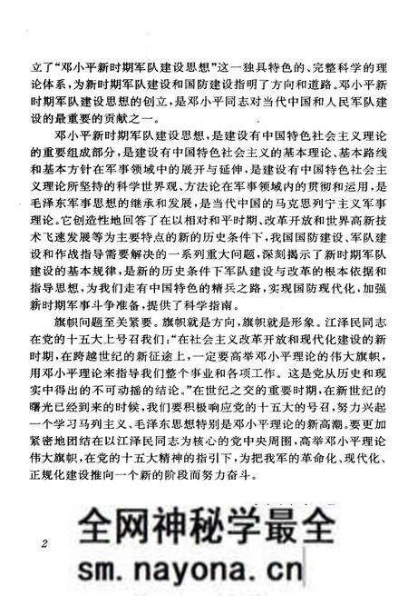 《DXP 新时期军队建设思想发展史》.pdf电子版_其他志预览图4 《DXP 新时期军队建设思想发展史》.pdf电子版_其他志预览图4
