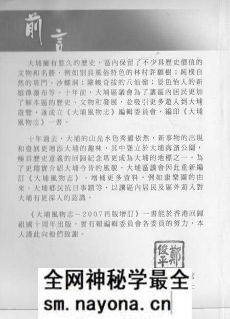 《大埔风物志再版增订》.pdf电子版_其他志预览图2 《大埔风物志再版增订》.pdf电子版_其他志预览图2