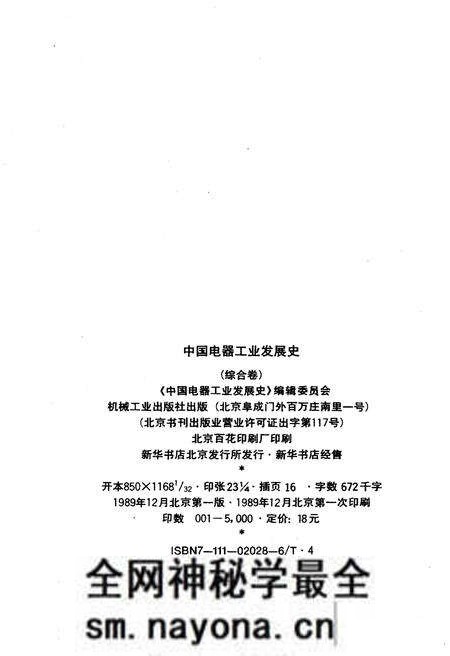 《中国电器工业发展史 综合卷》.pdf电子版_其他志预览图2 《中国电器工业发展史 综合卷》.pdf电子版_其他志预览图2