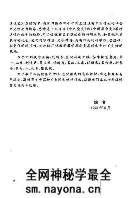 《中国革命和建设史》.pdf电子版_其他志预览图3 《中国革命和建设史》.pdf电子版_其他志预览图3