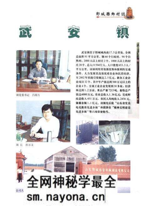 《郓城县乡村志(中)》.pdf电子版_山东省志预览图2 《郓城县乡村志(中)》.pdf电子版_山东省志预览图2