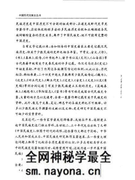 《宋辽金时期民族史》.pdf电子版_其他志预览图5 《宋辽金时期民族史》.pdf电子版_其他志预览图5