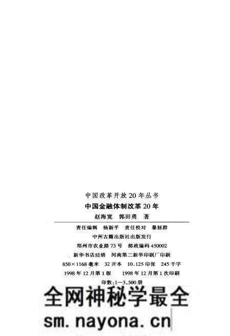 《中国金融体制改革20年》.pdf电子版_其他志预览图2 《中国金融体制改革20年》.pdf电子版_其他志预览图2