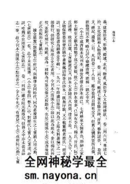 《蒲溪小志》.pdf电子版_其他志预览图4 《蒲溪小志》.pdf电子版_其他志预览图4