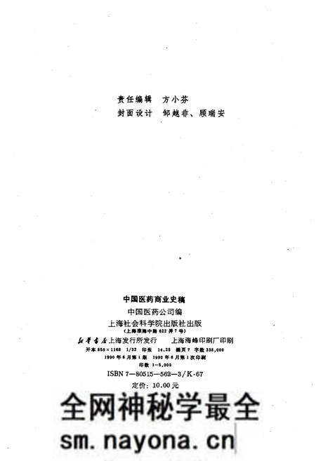 《中国医药商业史稿》.pdf电子版_其他志预览图1