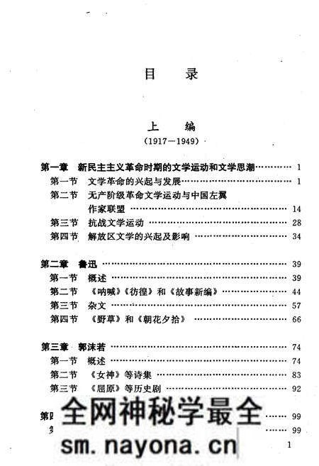 《中国现代文学史 1917-1986》.pdf电子版_其他志预览图5