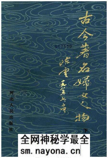《古今著名妇女人物 下册》.pdf电子版_其他志预览图 《古今著名妇女人物 下册》.pdf电子版_其他志预览图
