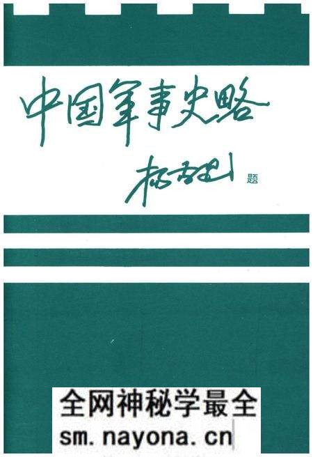 《中国军事史略 中》.pdf电子版_其他志预览图2 《中国军事史略 中》.pdf电子版_其他志预览图2