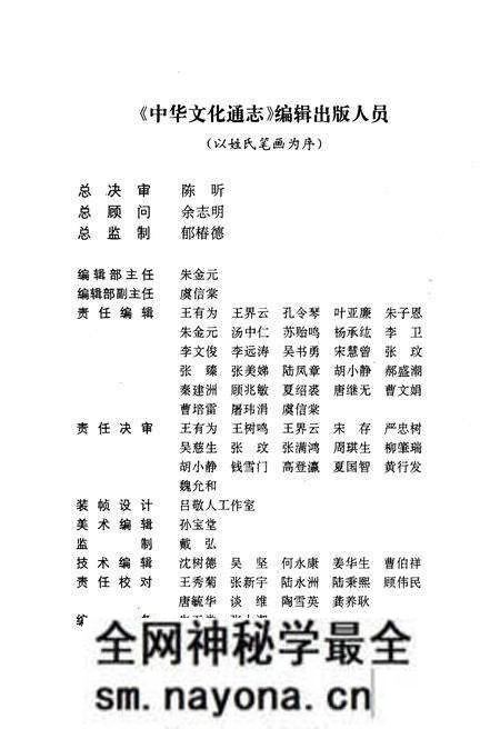 《中华文化通志 第9典 宗教与民俗 佛教志》.pdf电子版_其他志预览图3 《中华文化通志 第9典 宗教与民俗 佛教志》.pdf电子版_其他志预览图3