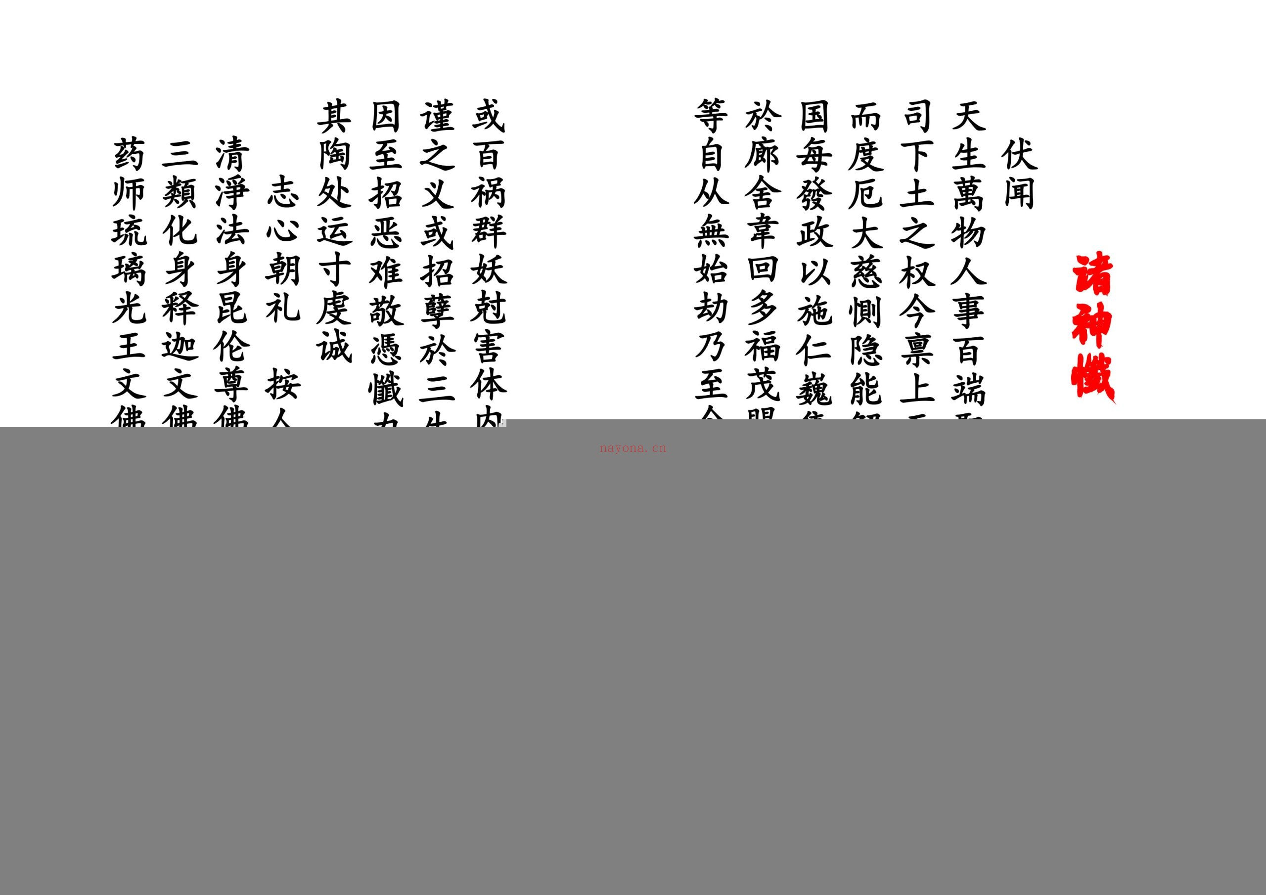 诸神忏