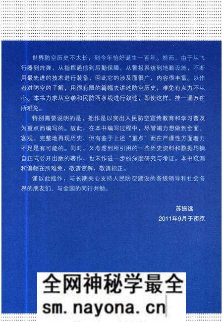 《防空史略》.pdf电子版_其他志预览图5