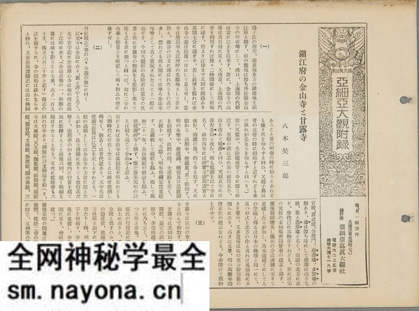 1931年镇江老照片 甘露寺|金山寺|焦山预览图12 1931年镇江老照片 甘露寺|金山寺|焦山预览图12