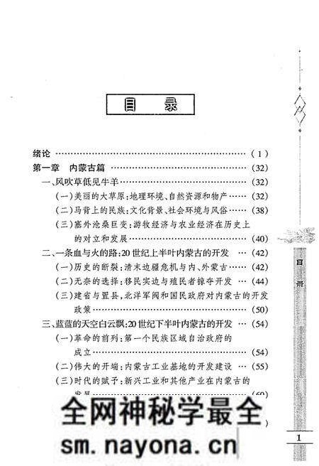 《20世纪中国西部开发史》.pdf电子版_其他志预览图5 《20世纪中国西部开发史》.pdf电子版_其他志预览图5