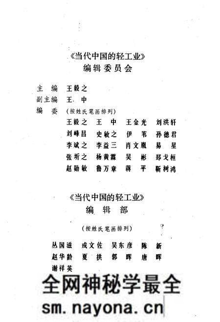 《当代中国的轻工业 上》.pdf电子版_其他志预览图3 《当代中国的轻工业 上》.pdf电子版_其他志预览图3
