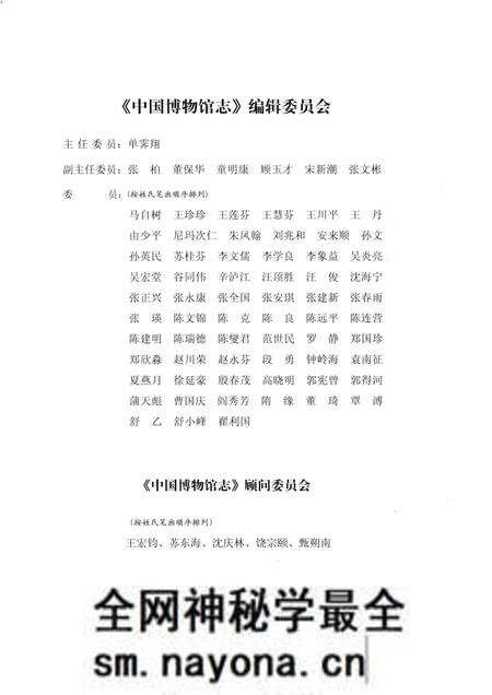 《中国博物馆志第6册重庆卷西藏卷安徽卷》.pdf电子版_其他志预览图4