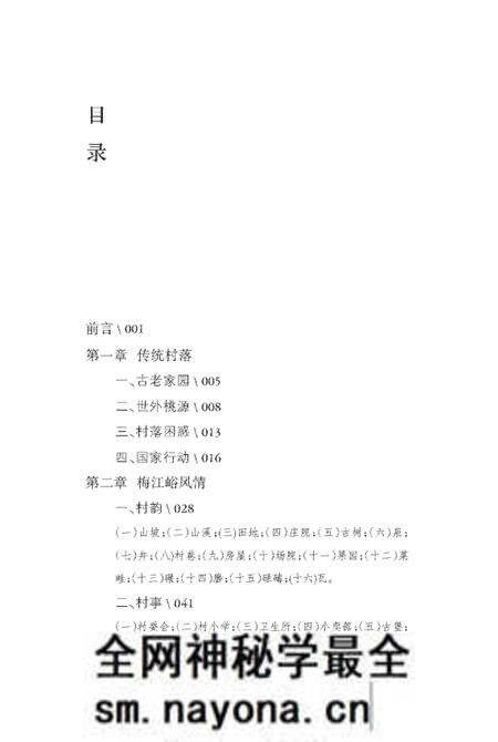 《梅江峪》.pdf电子版_其他志预览图 《梅江峪》.pdf电子版_其他志预览图