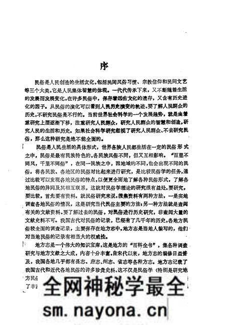 《中国地方志民俗资料汇编华北卷》.pdf电子版_其他志预览图5 《中国地方志民俗资料汇编华北卷》.pdf电子版_其他志预览图5