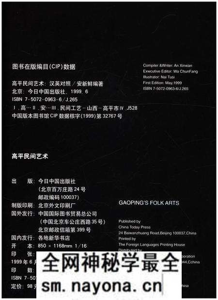 《高平民间艺术》.pdf电子版_其他志预览图1 《高平民间艺术》.pdf电子版_其他志预览图1