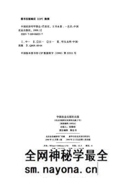《中国经济叩甲图志》.pdf电子版_其他志预览图2 《中国经济叩甲图志》.pdf电子版_其他志预览图2