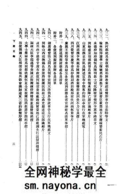 《义和团档案史料续编下册》.pdf电子版_其他志预览图3 《义和团档案史料续编下册》.pdf电子版_其他志预览图3