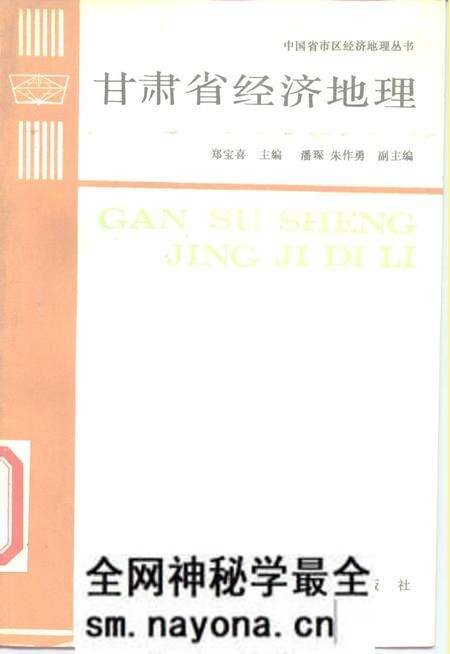 《甘肃省经济地理》.pdf电子版_其他志预览图