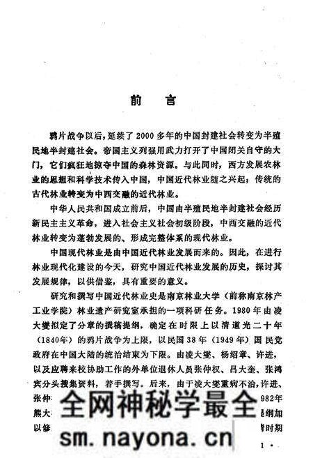 《中国近代林业史》.pdf电子版_其他志预览图3
