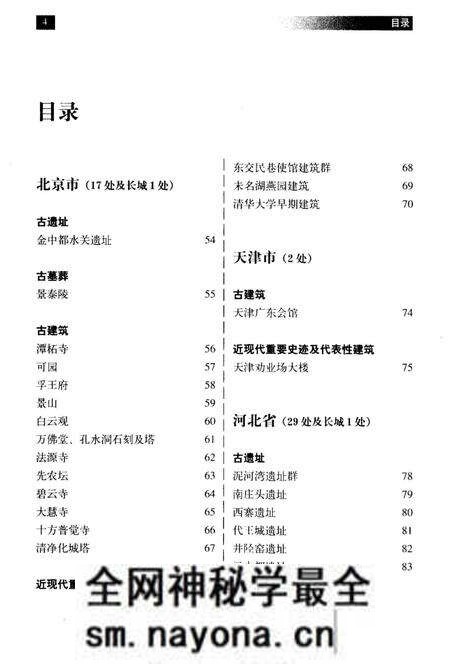 《中华文明遗迹通览》.pdf电子版_其他志预览图5 《中华文明遗迹通览》.pdf电子版_其他志预览图5