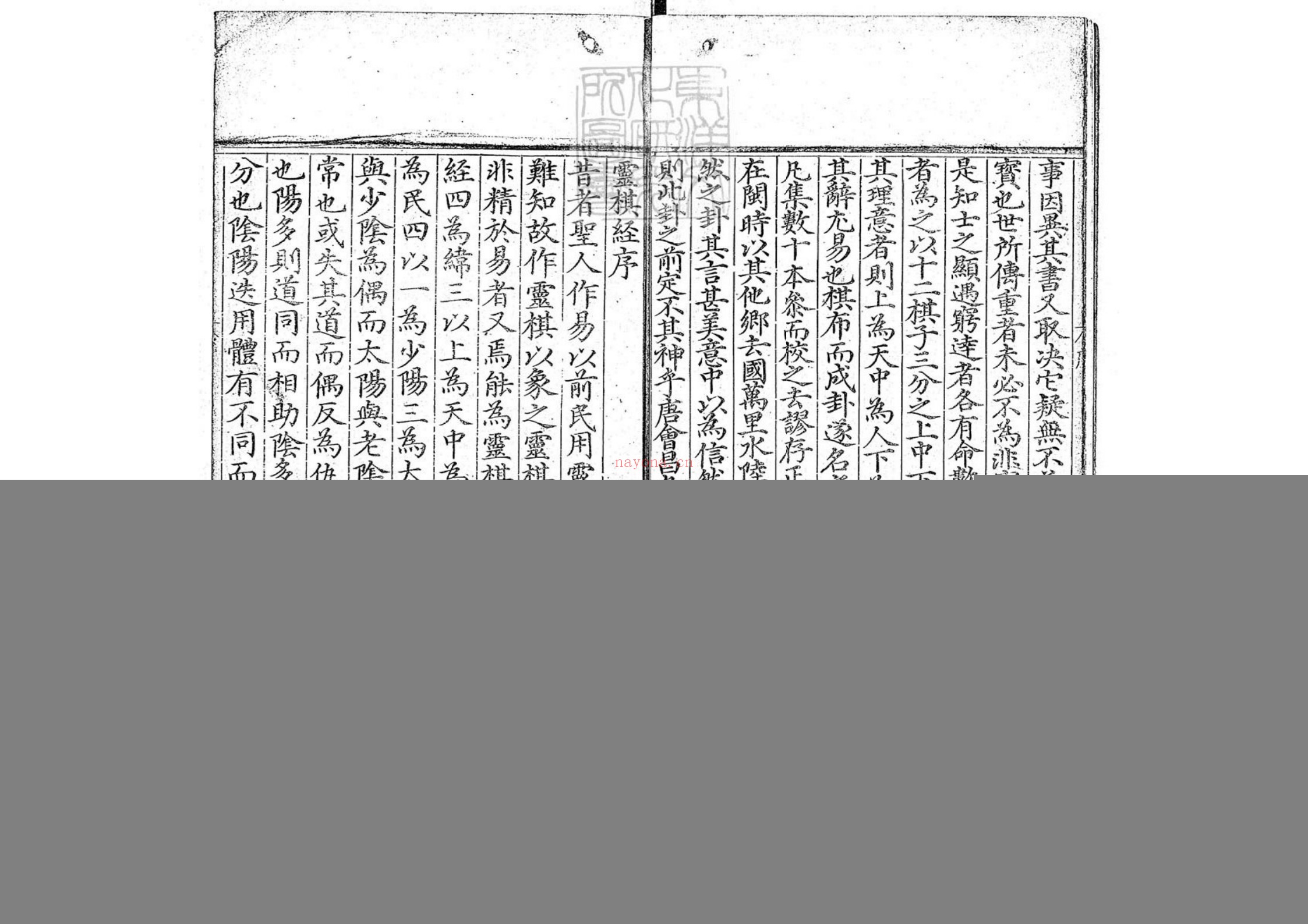 灵棋经