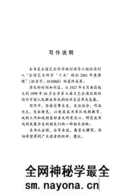 《解放军戏剧史》.pdf电子版_其他志预览图4 《解放军戏剧史》.pdf电子版_其他志预览图4