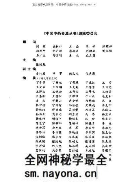 《中国中药资源志要》.pdf电子版_其他志预览图2 《中国中药资源志要》.pdf电子版_其他志预览图2