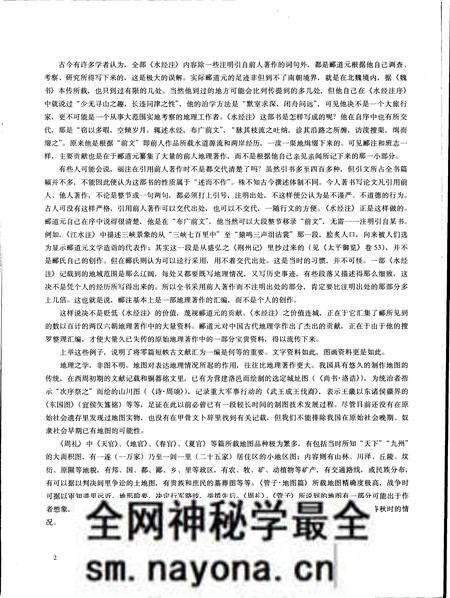 《中国古代地图集清代》.pdf电子版_其他志预览图4