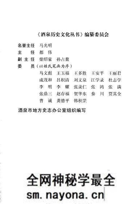 《酒泉历史文化丛书 酒泉农业史》.pdf电子版_其他志预览图3 《酒泉历史文化丛书 酒泉农业史》.pdf电子版_其他志预览图3