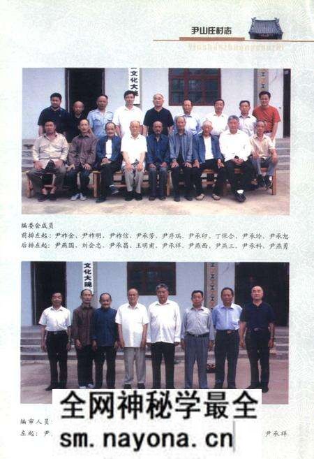 《尹山庄村志》.pdf电子版_山东省志预览图4 《尹山庄村志》.pdf电子版_山东省志预览图4