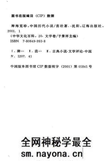 《中华文化百科 文学卷20 中国历代小说》.pdf电子版_其他志预览图2 《中华文化百科 文学卷20 中国历代小说》.pdf电子版_其他志预览图2