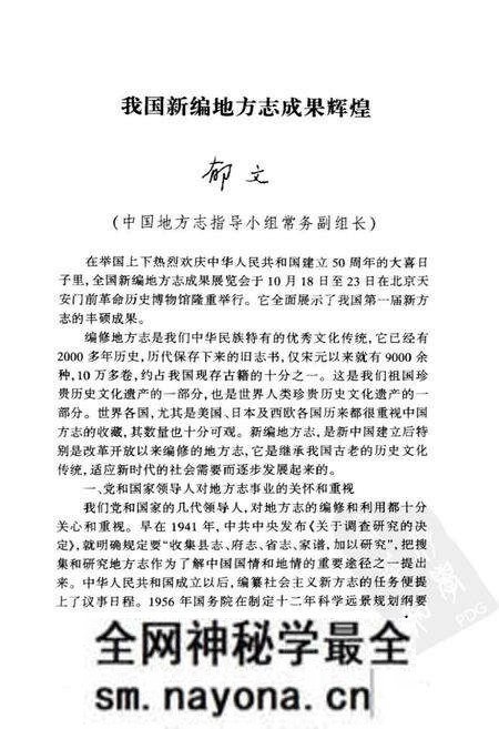 《中国新编地方志二十年》.pdf电子版_其他志预览图3 《中国新编地方志二十年》.pdf电子版_其他志预览图3
