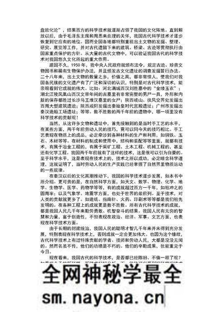 《中国古代科技成就》.pdf电子版_其他志预览图3 《中国古代科技成就》.pdf电子版_其他志预览图3